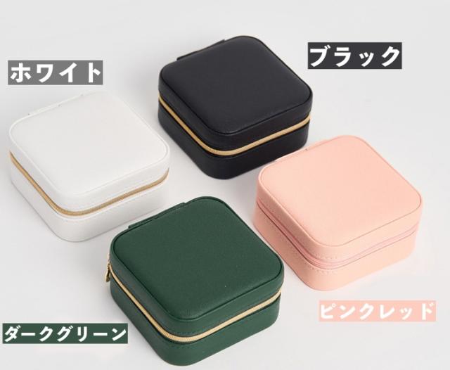 アクセサリーケース 携帯用 持ち運び アクセサリー収納 ジュエリー