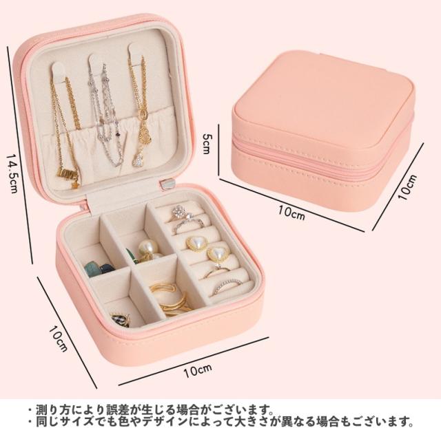 アクセサリーケース 携帯用 持ち運び アクセサリー収納 ジュエリー