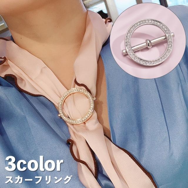 スカーフリング スカーフ留め レディース 女性 アクセサリー ストール留め 留め具 ラインストーン キラキラ 丸型 ラウンド おの通販はau ...