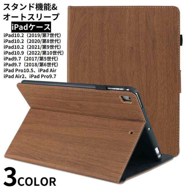 ipad カバー ケース 手帳型 オートスリープ 木目調