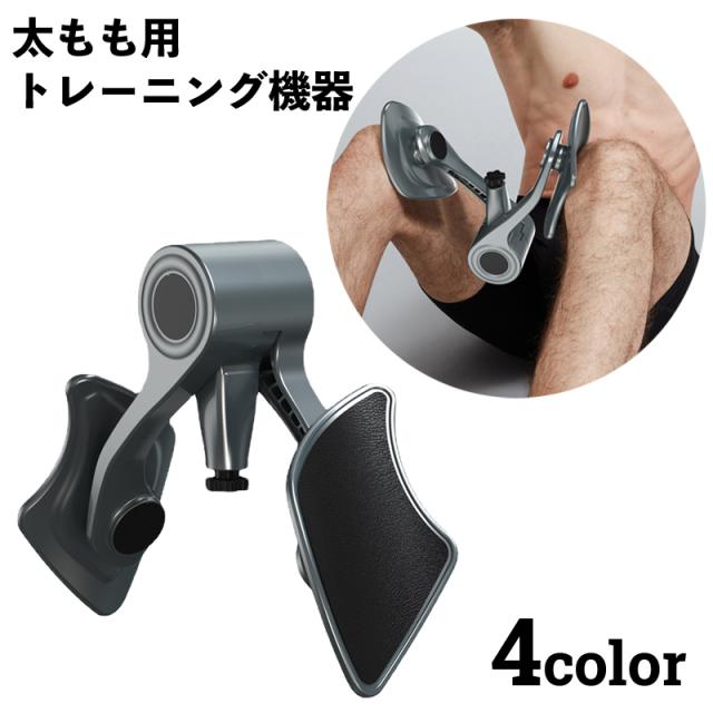 トレーニング機器 内もも 太もも 男性 メンズ 内転筋 骨盤底筋 筋トレ 360度 回転 ヒップトレーナー エクササイズ フィッ