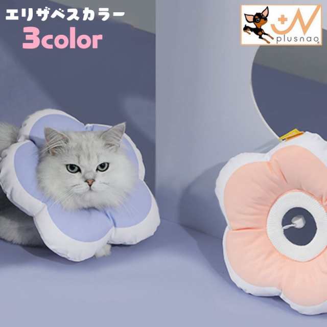 エリザベスカラー 猫 ネコ 小型犬 イヌ ペット用品 ペットグッズ