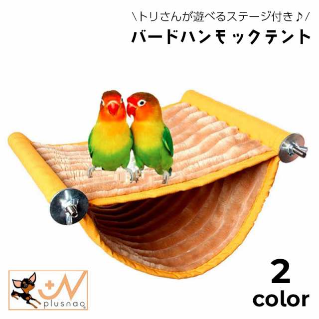 お団子止まり木 - 鳥用品