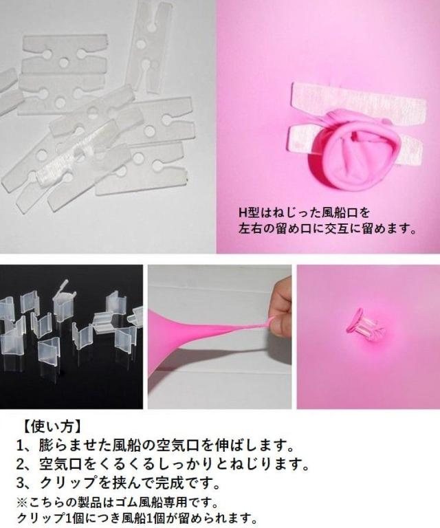 バルーンクリップ 100個セット 風船留め具 ゴム風船用 Hクリップ Vクリップ 透明 クリアカラー 大量バルーン 空気止め ふの通販はau PAY  マーケット - プラスナオ | au PAY マーケット－通販サイト 風船空気止め バルーン クリップ 約100個 操作簡単 カラフル