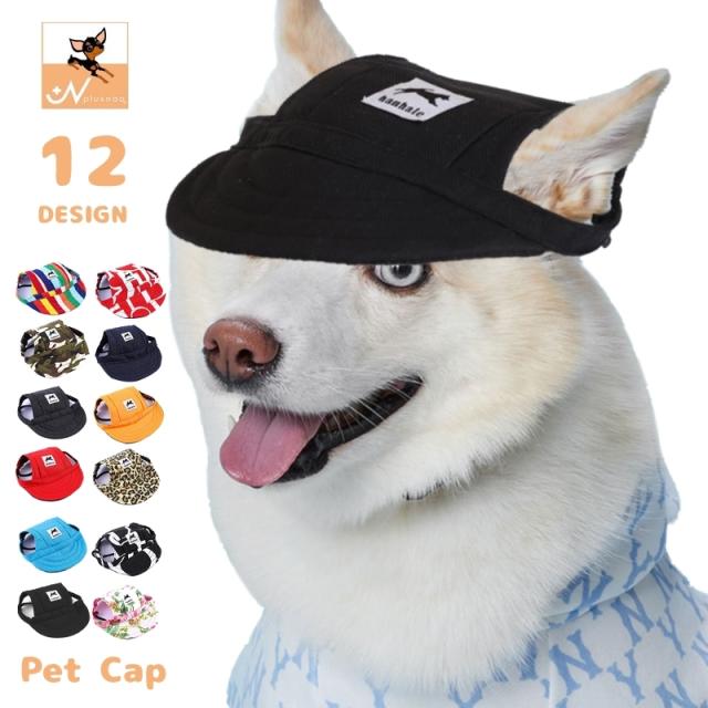犬 帽子 犬用 キャップ あごひも付き サンバイザー ペット用