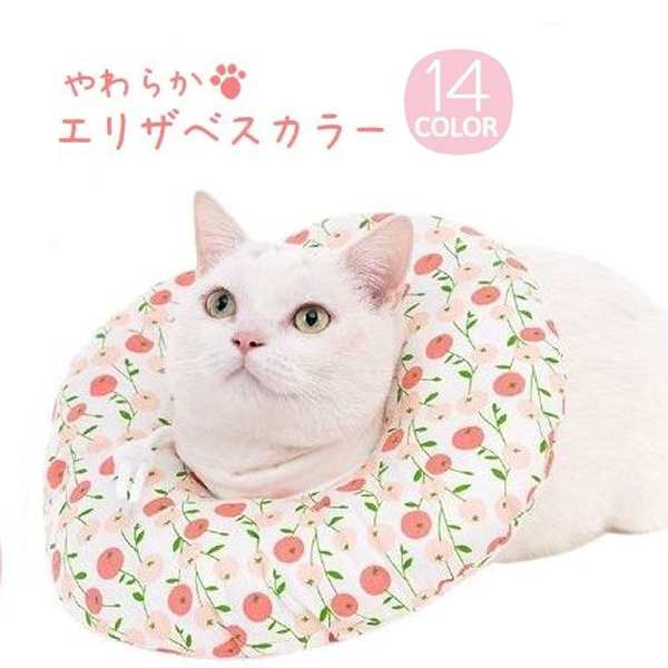 エリザベスカラー 猫用 犬用 ペット用品 ペットグッズ 布製 ドーナツ型