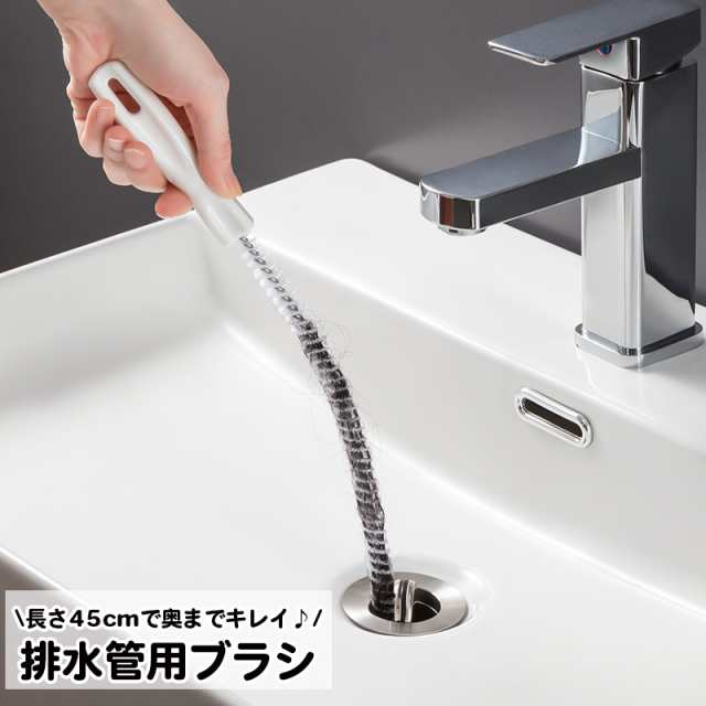 パイプブラシ 排水管ブラシ 排水口 パイプクリーナー 掃除用品 ロング 曲がる シンク 洗面台 浴室 バス パイプ詰まり ヌメリの通販はau PAY  マーケット プラスナオ au PAY マーケット－通販サイト