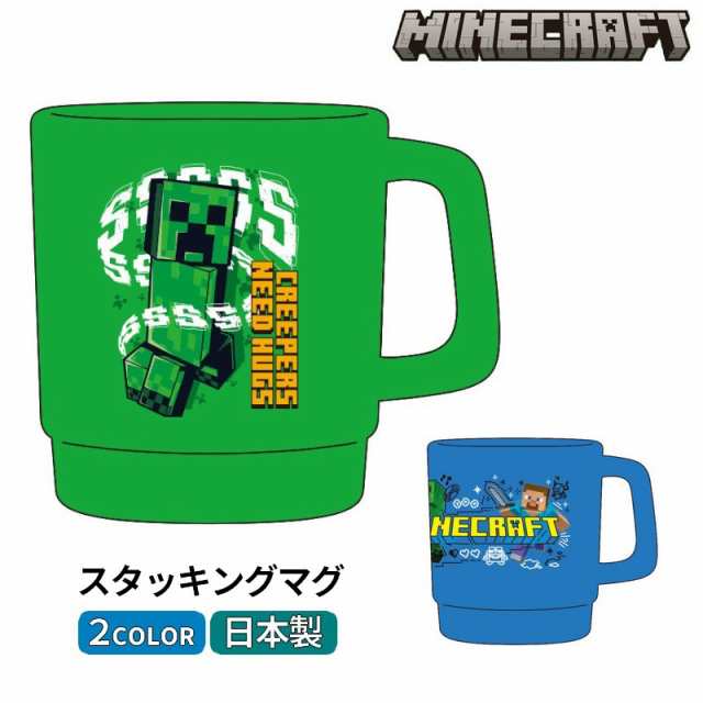 スタッキングマグ マインクラフト Minecraft 日本製 マグカップ