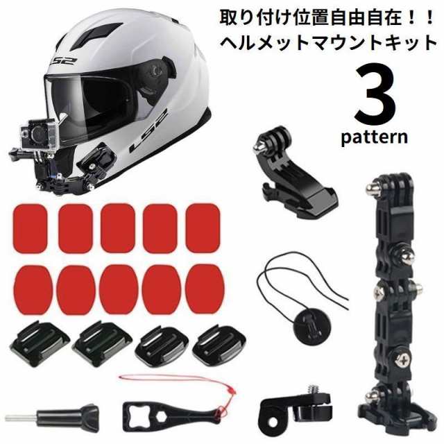 ヘルメットマウント 顎マウント ホルダー GoPro アクションカメラアクセサリー カメラ固定 POV撮影 バイク フルフェイスの通販はau PAY  マーケット - プラスナオ | au PAY マーケット－通販サイト