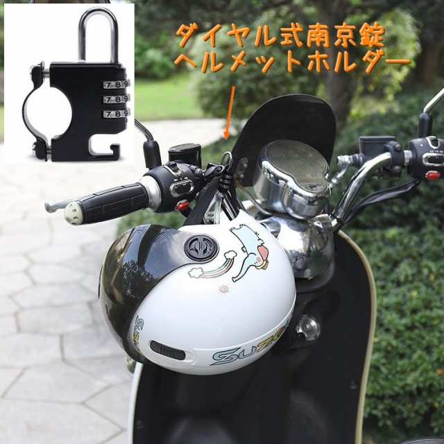 超安い バイク ヘルメット ホルダー 盗難防止 防犯 汎用 キーロック 鍵 自転車