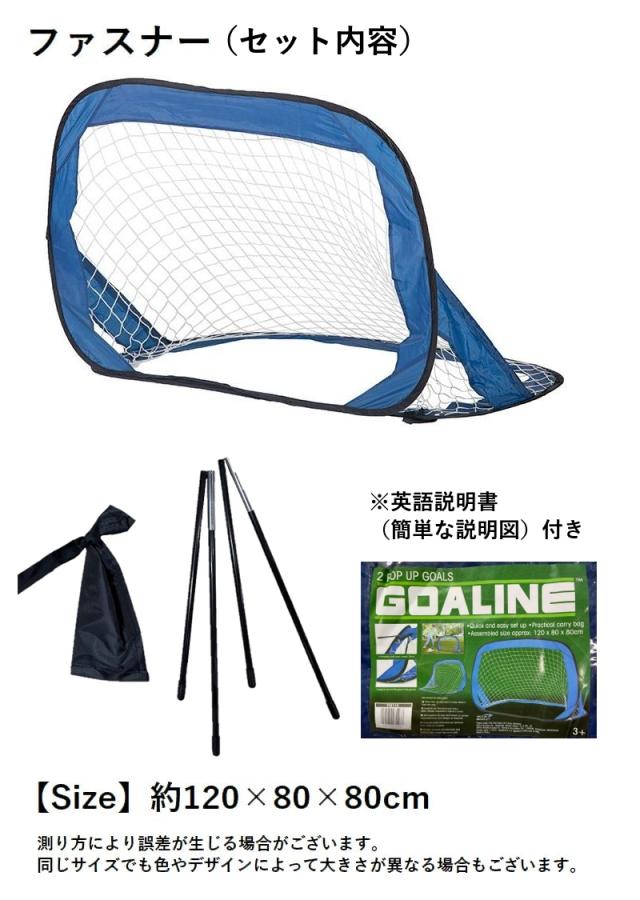 ミニサッカーゴール ゴールネット 折りたたみ ポップアップ 子供用