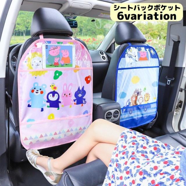 シートバックポケット 車内収納 車載 カー用品 キックガード バックシート 後部座席 大容量 小物入れ 防水 汚れ防止 可愛いの通販はau PAY マーケット - プラスナオ 通販サイト