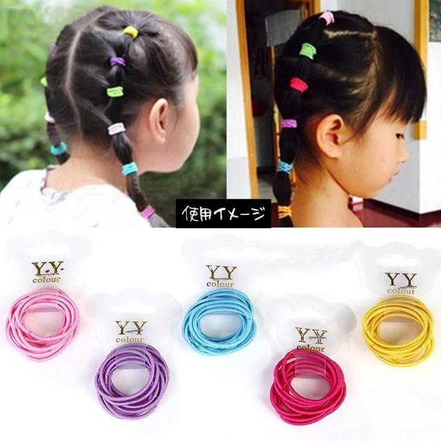 ヘアゴム 10本セット カラーゴム ヘアアクセサリー キッズ ジュニア 髪 