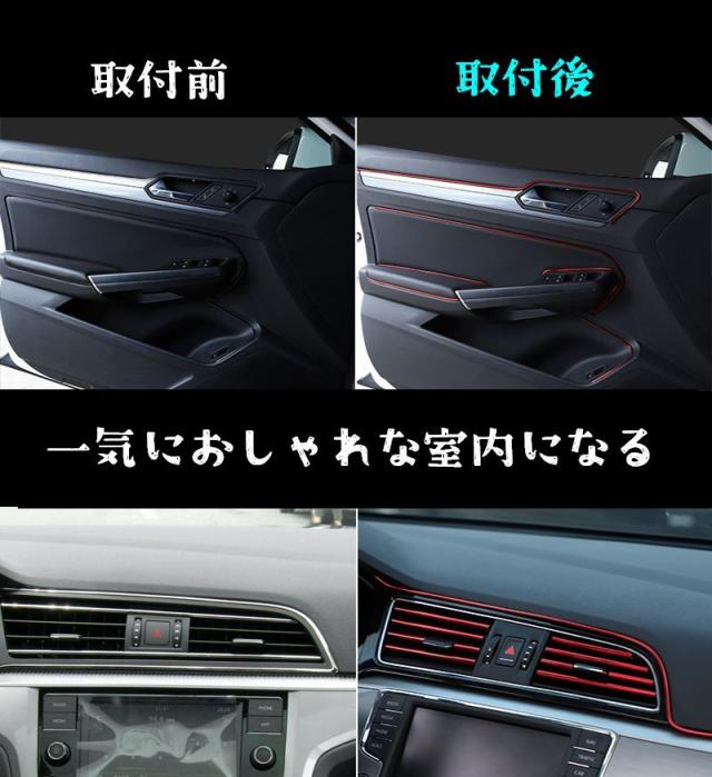 モール インテリアモール カー用品 内装パーツ 車用品 カー 
