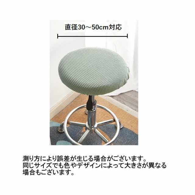 椅子カバー チェアカバー 丸椅子カバー 回転椅子カバー 丸形