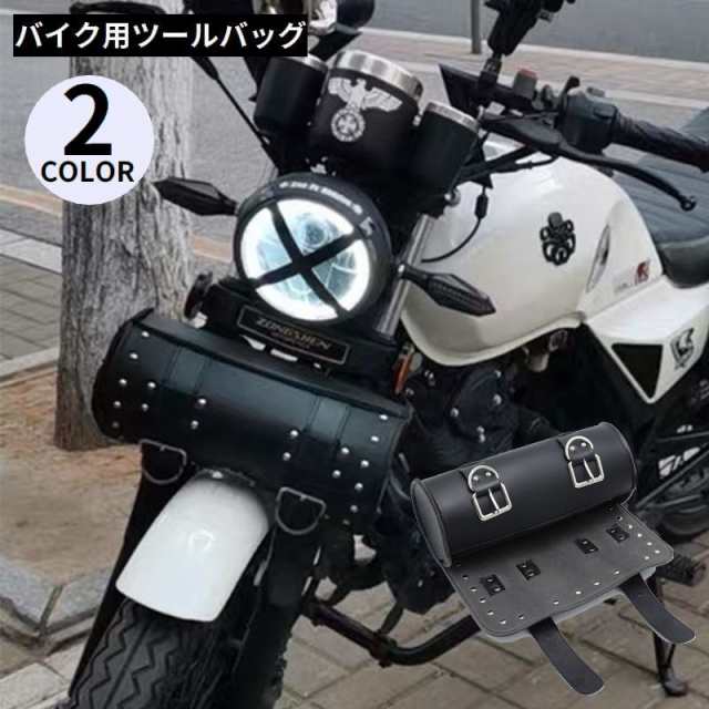 バイクツールバッグ 汎用ツーリングバッグ 工具入れ フロント サイド サドル 防水 大容量 ベルト ハーレー アメリカン レザー｜au PAY  マーケット