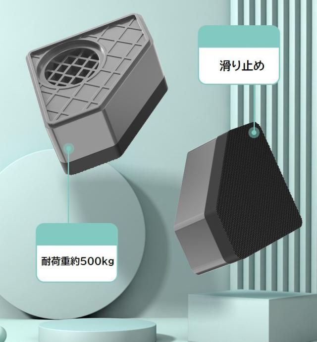 洗濯機かさ上げ台 4個セット 8cm 底上げ台 置き台 洗濯機台 防振