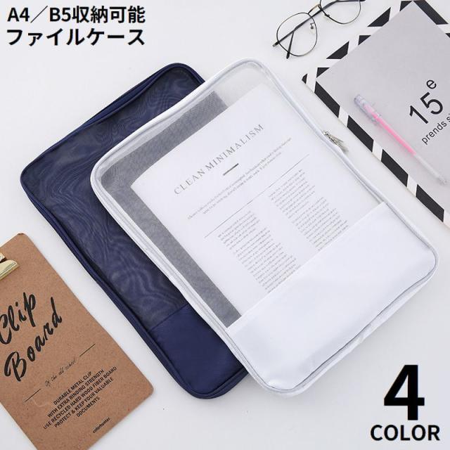 A4 B5 ファイルケース 書類ケース ドキュメントフォルダー