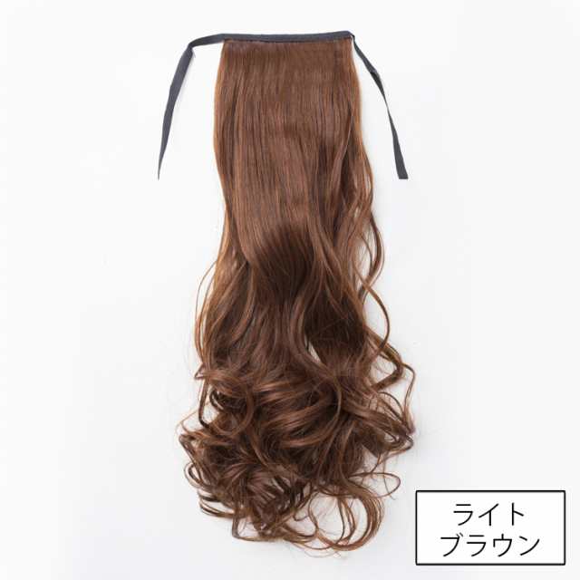 ポニーテールウィッグ 45cm ナチュラル ロング エクステ ヘアアレンジ