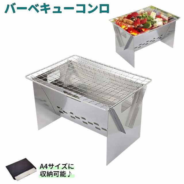 バーベキューコンロ BBQコンロ 折りたたみ 小型 ソロキャンプ 組み立て