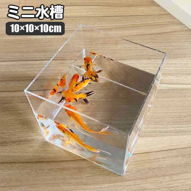 アクリル水槽 アクアリウム ペット用品 - 通販 - www