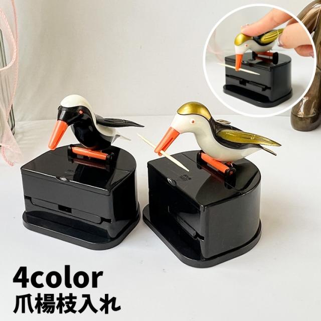 爪楊枝入れ 爪楊枝入れ 爪楊枝ホルダー ワンプッシュ式 鳥 黒 白 金色