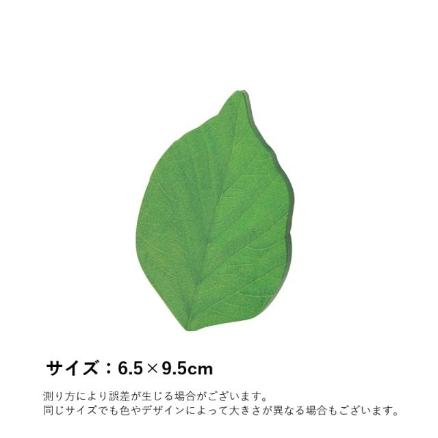 付箋 2冊セット ふせん メモ用紙 葉っぱ 文房具 文具 伝言 メッセージ
