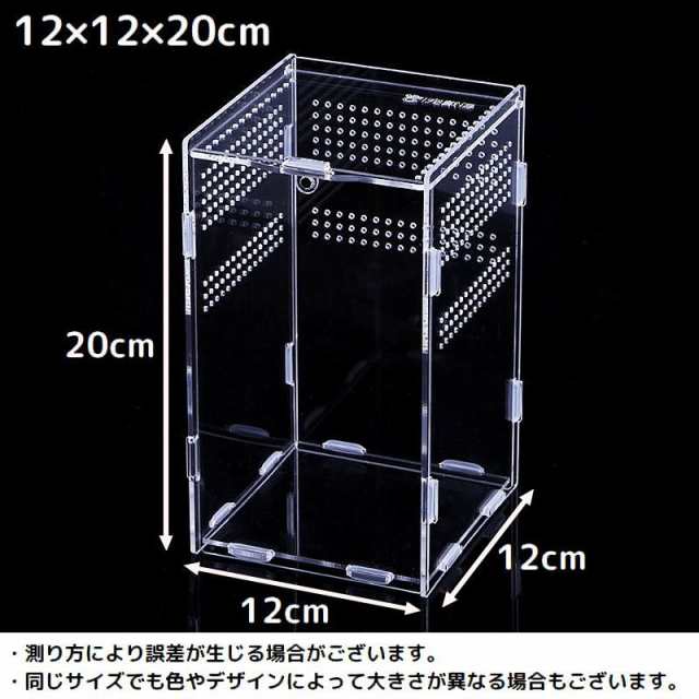 飼育ケージ 飼育ケース 爬虫類 両生類 昆虫 小動物用 飼育容器 給餌箱 隔離ボックス アクリル製 透明 通気性 小型 カバー付の通販はau PAY  マーケット - プラスナオ | au PAY マーケット－通販サイト