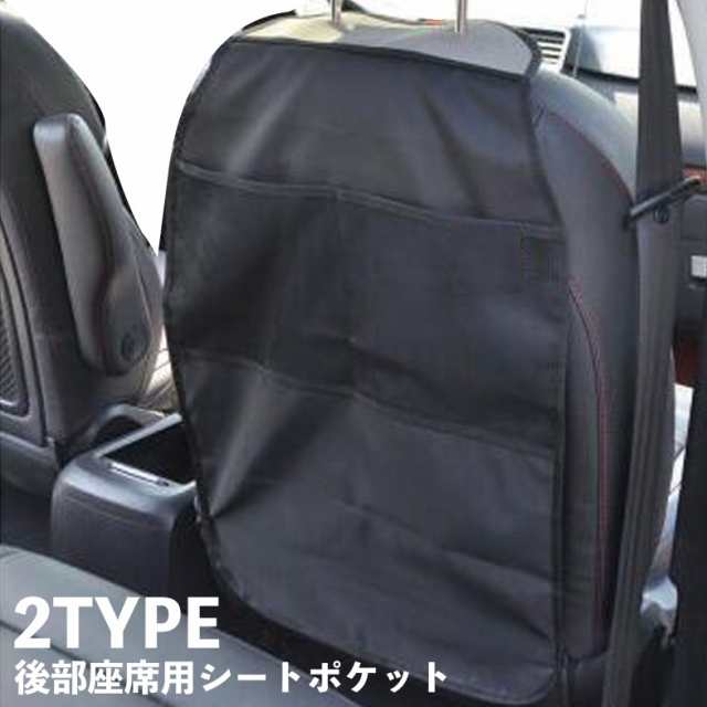 シートバックポケット キックガード シートカバー 後部座席 車用 車内 防水 防汚 ヘッドレスト取り付け メッシュ 収納ポケット 小物収納 整理整頓