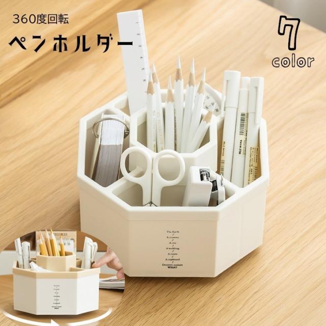 ペンホルダー ペン立て 回転式 ペンスタンド 机収納ケース 小物