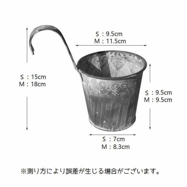 プランターカバー 壁掛け ハンギングポット アンティーク調 フック付き