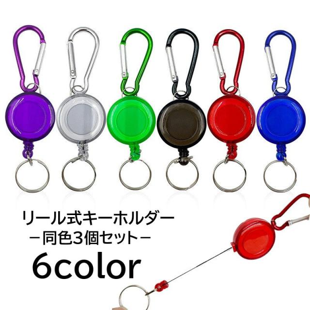 【ciatre】シアター カラビナ キーホルダー 3点セット ciatre】シアター カラビナ キーホルダー 3点セット