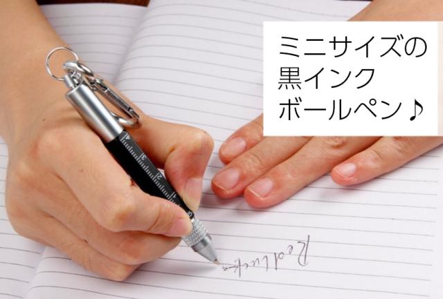 多機能ペン コンパクト カラビナ付き キーホルダー ボールペン