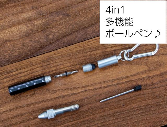 多機能ペン コンパクト カラビナ付き キーホルダー ボールペン