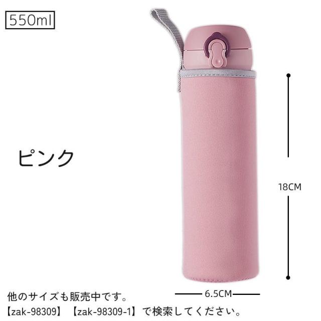 よよよ様　透明水筒カバー　ベビーピンク580ml 水筒カバー 水筒ケース 550ml ループ付き ペットボトル 保冷 保温 子供