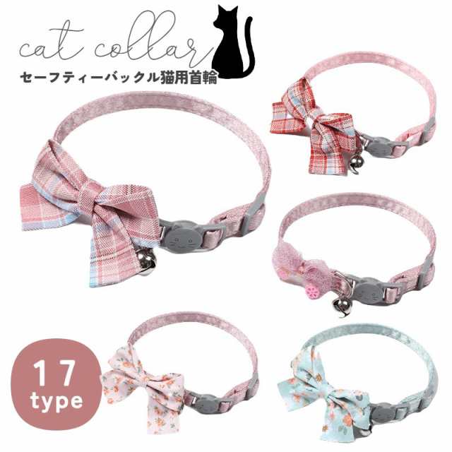 猫の首輪＊ハンドメイド＊セーフティバックル☆200 - 首輪・ハーネス ...