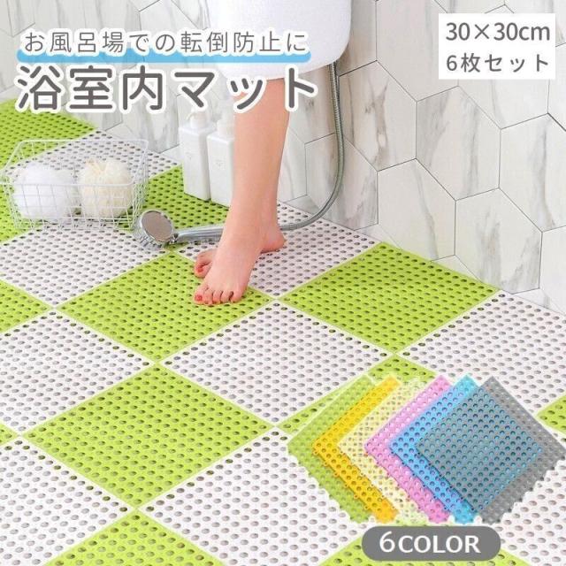 浴室内マット 風呂マット 滑り止め 収納簡単 白 グレー 30×30㎝ お風呂