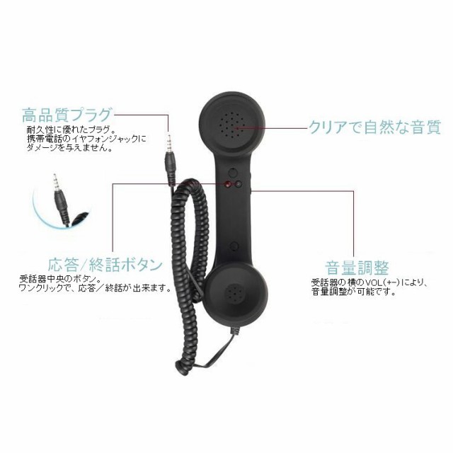 ハンドセット 受話器 大型 携帯電話 スマホ スマートフォン イヤホン