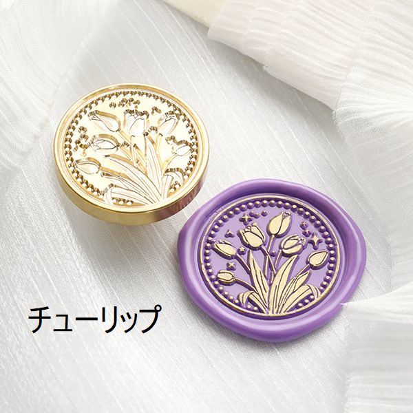 シーリングスタンプヘッド シーリングワックス 3cm デザインスタンプ