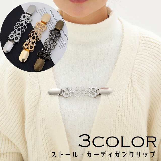 ストールクリップ カーディガンクリップ ショールクリップ
