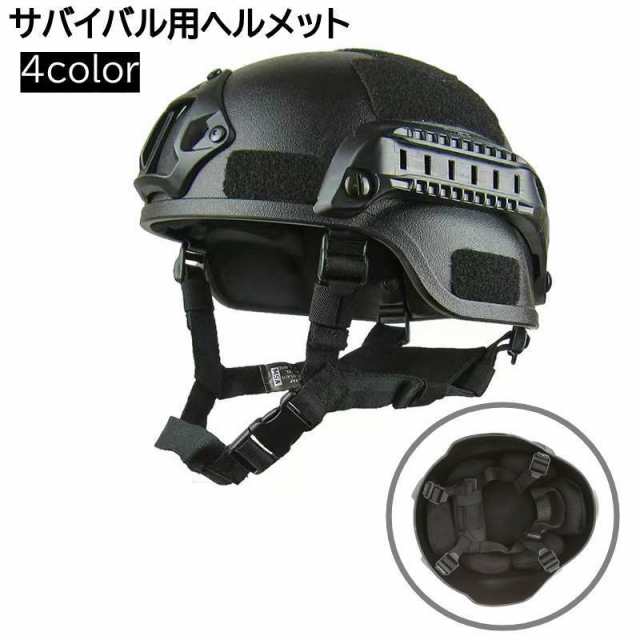 サバゲー用ヘルメット黒