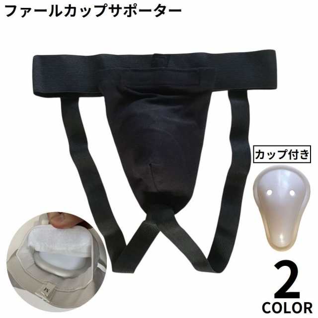 ファールカップ ファウルカップ 金的サポーター 金的ガード 防具 急所