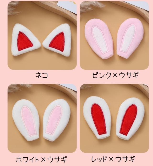 猫耳 うさ耳 ハンドメイド用品 手芸用品 両耳 2個セット 裁縫 パーツ