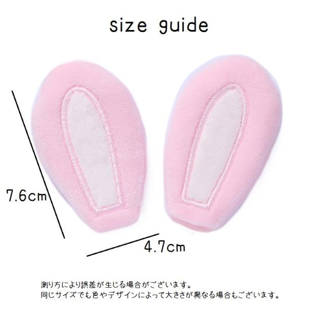 猫耳 うさ耳 ハンドメイド用品 手芸用品 両耳 2個セット 裁縫 パーツ