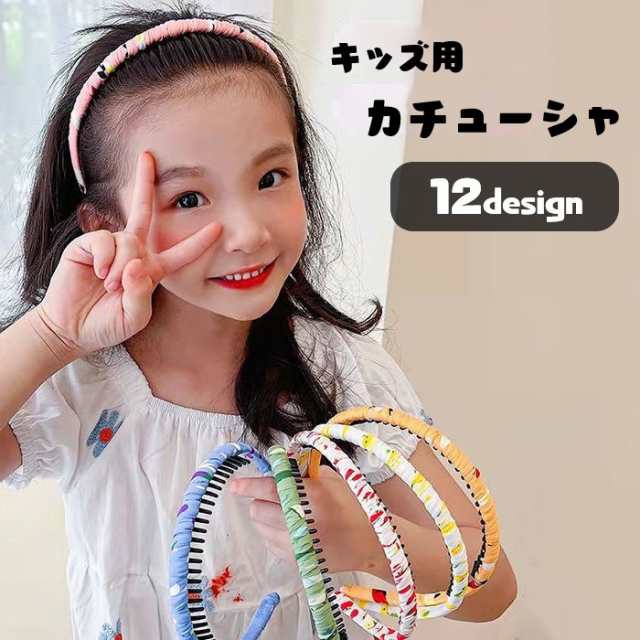 カチューシャ キッズ 子ども用 子供用 女の子 ヘアアクセサリー