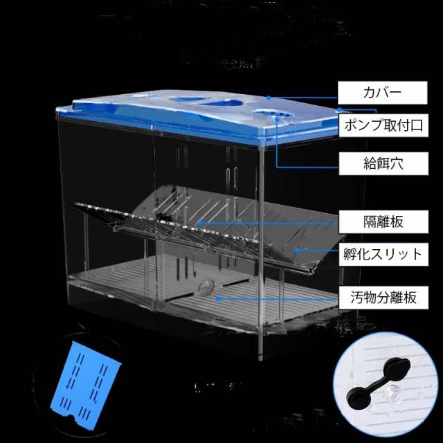 産卵ケース 隔離ケース 繁殖隔離ボックス 水槽用 外置き用 2段 2層 飼育ボックス 隔離用品 育成ケース 吸盤 フック 産卵 の通販はau PAY  マーケット - プラスナオ | au PAY マーケット－通販サイト