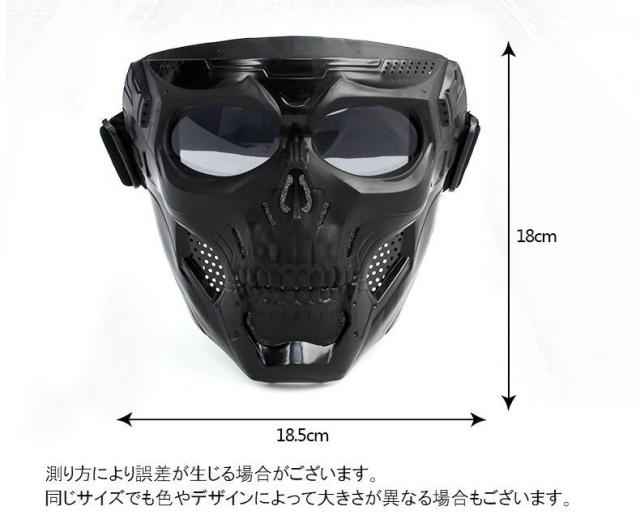 スカルフェイスマスク ゴーグルマスク サバゲー ミリタリー バイク