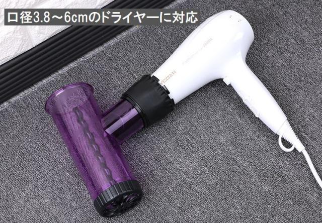 ヘアドライヤー用スタイリングセット ドライヤーアタッチメント 巻き髪メーカー ヘアドライヤー用 ヘア