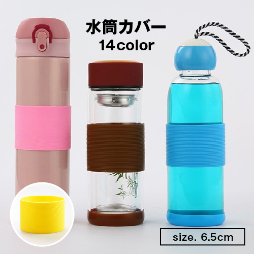 カバー付きボトル　ドリンクボトル　水筒　ボトルカバー lella1935-01.jpg