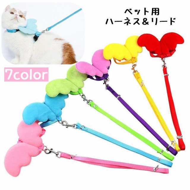 ハーネス リード 2点セット 猫用 犬用 小型犬 ウサギ用 ペット